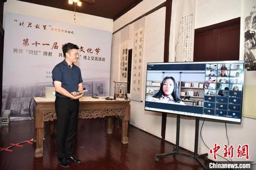 中国侨网两岸“同忆”琦君·共话“乡愁”线上交流活动　刘显达　摄