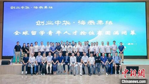 中国侨网图为参加活动的部分嘉宾合影。　温州市留联会供图。