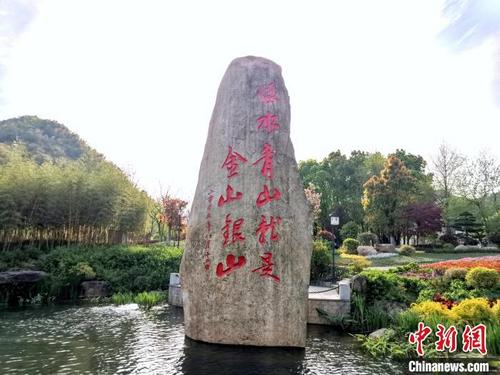 中国侨网安吉余村“绿水青山就是金山银山”大石碑　施紫楠　摄