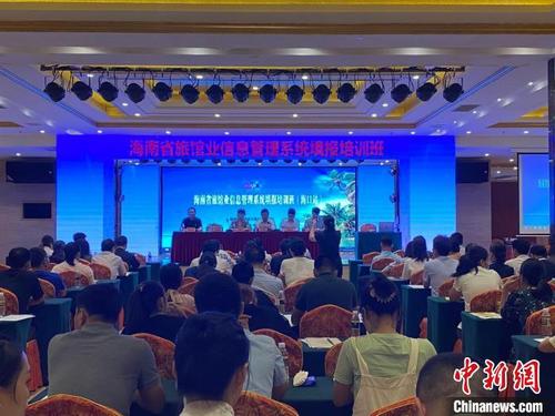 中国侨网9月13日,海南省旅馆业信息管理系统填报培训班在海口举行。 符宇群 摄