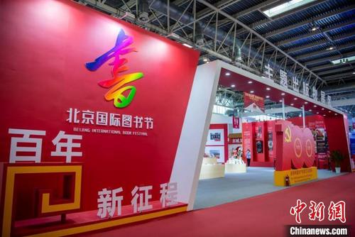 中国侨网14日,第十九届北京国际图书节开幕。图为本届图书节主会场。 第十九届北京国际图书节供图
