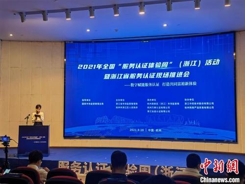 中国侨网发布会现场。 浙江省市场监管局供图