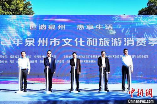 中国侨网11月11日，2021年泉州市文化和旅游消费季正式启动。　孙虹　摄