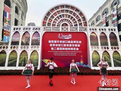 中国侨网第四届华侨进口商品博览会暨青田进口葡萄酒交易会、第二届国际咖啡博览会 葛铭锐 摄
