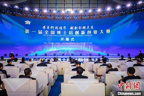中国侨网第一届全国博士后创新创业大赛在佛山开幕　广东省人社厅 供图