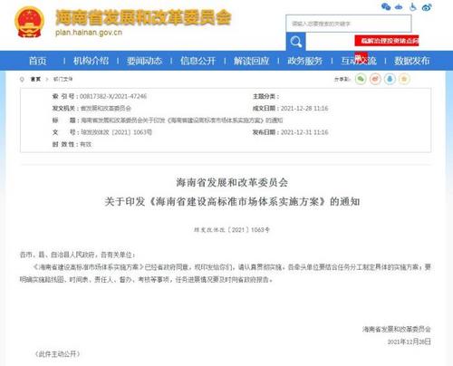 中国侨网海南省发展和改革委员会网站截图