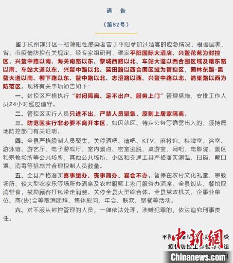 中国侨网浙江省温州市平阳县新冠肺炎疫情防控工作领导小组发布通告 截图