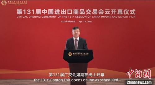 中国侨网第131届广交会云开幕仪式现场(视频截图) 程景伟 摄