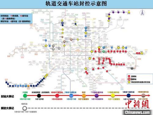 中国侨网北京轨道交通封控图。　北京市交通委供图