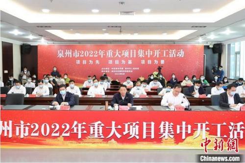 中国侨网5月17日,福建泉州举办2022年重大项目视频连线集中开工活动。 陈起拓 摄
