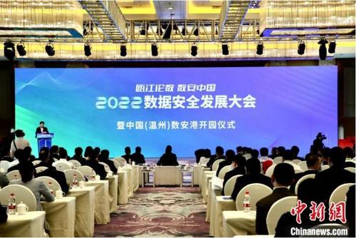 中国侨网2022数据安全发展大会现场 施紫楠 摄 摄