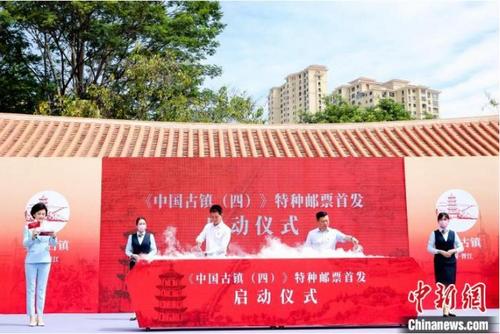 中国侨网5月19日,《中国古镇(四)》特种邮票首发式在福建晋江安海镇安平桥景区举行。 晋江宣传部供图