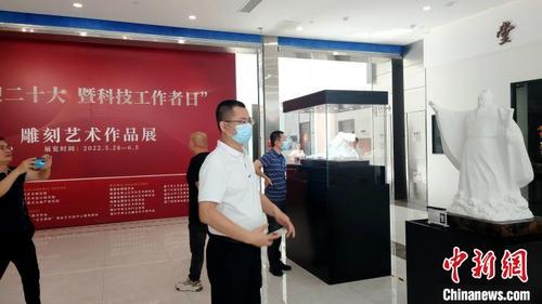 中国侨网“喜迎二十大暨科技工作者日”雕刻艺术作品展30日在厦启幕。 杨伏山 摄