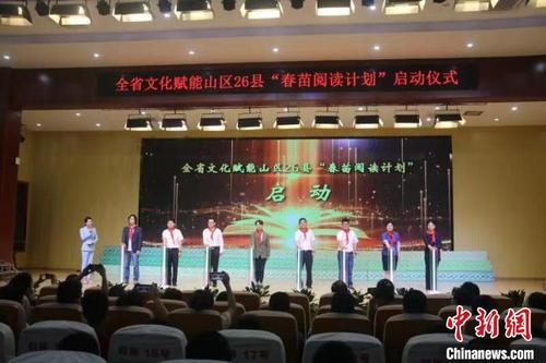 中国侨网浙江省文化赋能山区26县“春苗阅读计划”在丽水景宁启动 杨丽美 摄