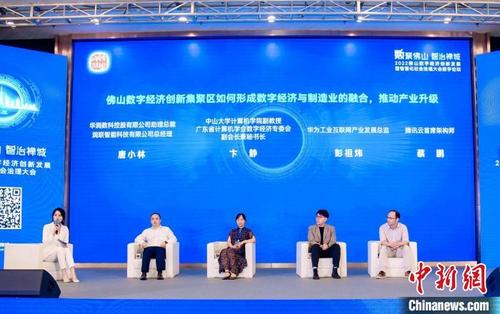 中国侨网2022佛山数字经济创新发展暨智慧化社会治理大会活动现场 佛山市禅城区委宣传部 供图