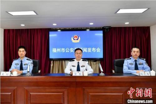 中国侨网福州市公安局举行新闻发布会。　福州警方供图