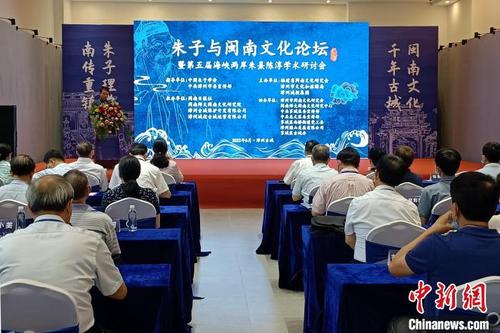 中国侨网朱子与闽南文化论坛活动现场。 廖珍妹 摄