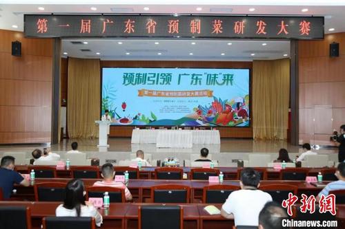 中国侨网第一届广东预制菜研发大赛活动现场 李俊豪 摄