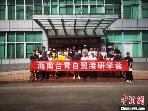 中国侨网海南举办首届台青自贸港研学营活动。　付强　摄