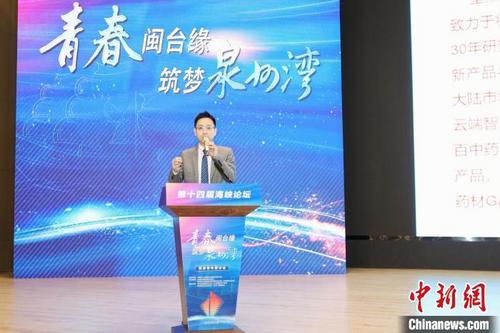 中国侨网7月28日,第十四届海峡论坛·两岸青年研讨会举行,台湾青年王天山分享创业心得。 泉州台商区供图