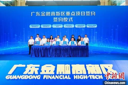 中国侨网广东金融高新区重点项目签约仪式 广东金融高新区管委会 供图