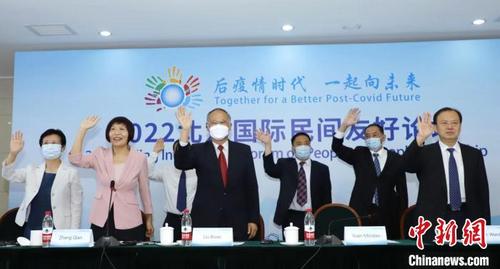 中国侨网图为9日举办的“2022北京国际民间友好论坛”。 北京市对外友协供图