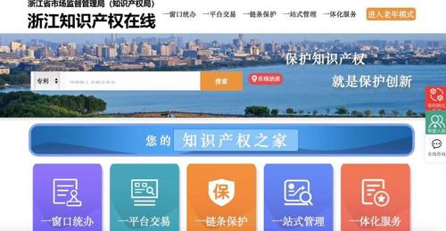 中国侨网浙江知识产权在线相关页面。 网页截图 摄