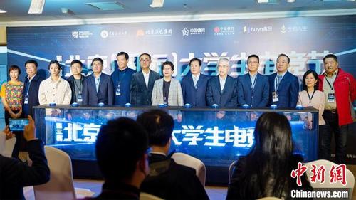 中国侨网图为电竞北京2022第三届北京(国际)大学生电竞节启动仪式。 第三届北京(国际)大学生电竞节组委会供图