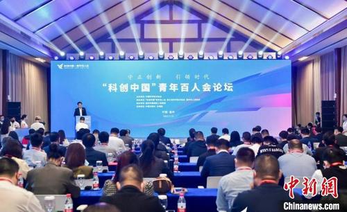 中国侨网“科创中国”青年百人会论坛会场。 中国科协科学技术传播中心 供图