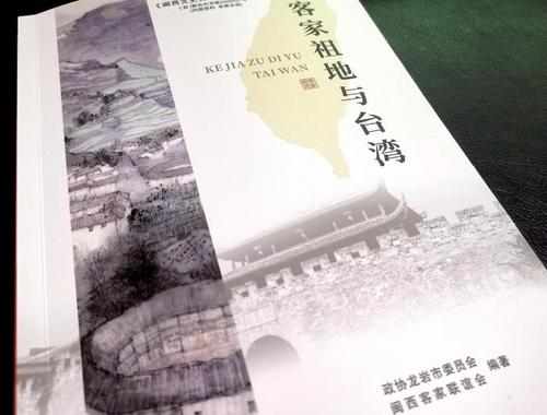 中国侨网《客家祖地与台湾》专辑封面。 张金川 摄