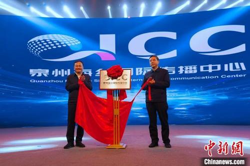 中国侨网2月16日,泉州海丝国际传播中心揭牌成立。 孙虹 摄