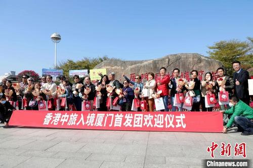 中国侨网由香港中国旅行社组织的入境厦门旅游团队21名香港游客,17日抵达厦门,开启迎春赏花温泉之旅。 厦门文旅局供图