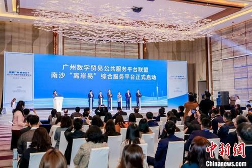 中国侨网“离岸易”综合服务平台启动仪式现场　南沙区政府 供图