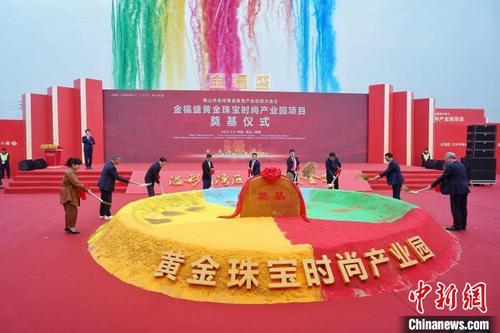 中国侨网金福盛黄金珠宝时尚产业园在顺德伦教动工 佛山市政府新闻办 供图