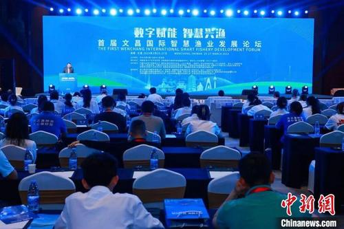 中国侨网首届文昌国际智慧渔业发展论坛3月26日在海南文昌召开。　主办方供图
