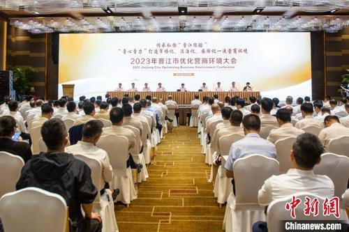 中国侨网4月21日,福建晋江召开2023年优化营商环境大会。 刘翼 摄