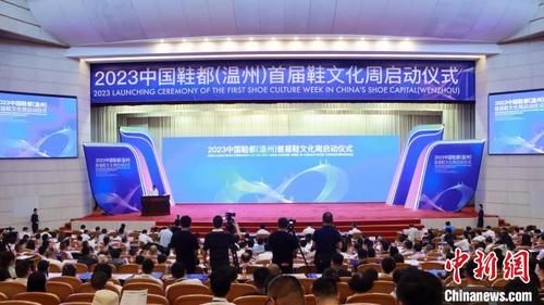 中国侨网2023中国鞋都（温州）首届鞋文化周启动仪式　鹿城区委宣传部 供图