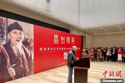 纪念齐白石先生诞辰160周年书画精品展在京举行
