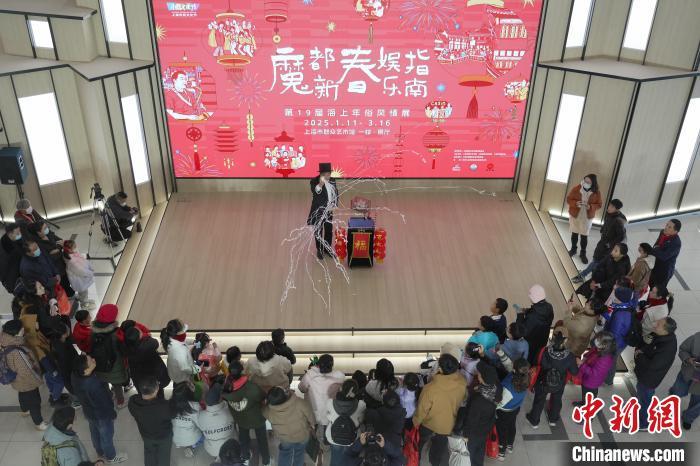中国侨网1月12日，“魔都新春娱乐指南——第十九届海上年俗风情展”在上海市群众艺术馆开幕。展厅内展出的上个世纪80年代末、90年代初上海的具象年味场景，勾起了广大市民的历史记忆。图为展览现场魔术师的表演变幻莫测。中新社记者 张亨伟 摄