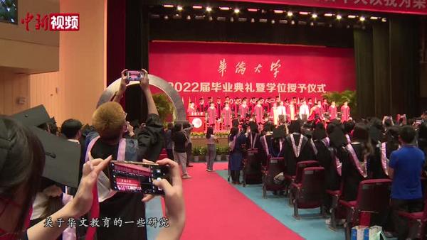 华侨大学6977名学子毕业
