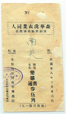 谢云轩、丘财英夫妇以其个人名义及公司“南天”商号名义向各抗日救亡社团进行捐款的凭证。