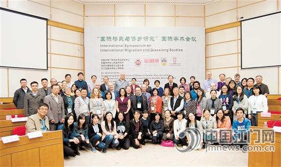 中国侨网“国际移民与侨乡研究”国际学术会议日前在五邑大学举行。