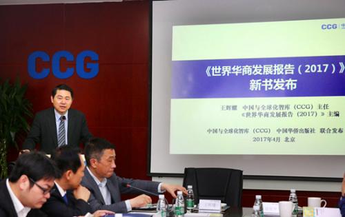 中国侨网4月19日,中国与全球化智库(CCG)主任王辉耀介绍《世界华商发展报告(2017)》相关内容。当日,中国与全球化智库(CCG)在北京发布《世界华商发展报告(2017)》。该书由CCG主任王辉耀和CCG世界华商研究所所长康荣平主编,中国华侨出版社出版发行。发布会现场,CCG邀请相关专家、学者和部分华裔企业家一起就该书与华商参与“一带一路”建设的相关议题进行研讨。(法国《欧洲时报》/卞正锋 摄)