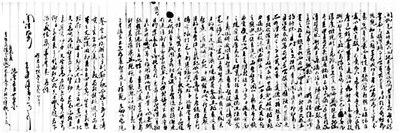 中国侨网1912年5月,由菲律宾马尼拉寄厦门过水锦宅社的侨批。