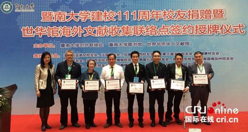 中国侨网暨南大学副校长洪岸（左一）向各收集联络点授牌