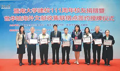中国侨网图为暨南大学图书馆世界华侨华人文献馆“世界华侨华人文献馆海外文献收集联络点”授牌现场。 图片来源:南方网