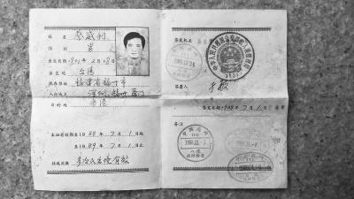 中国侨网蔡辅雄（原名蔡威利）的第一张台胞入出境通行证。本报记者 李烈 摄