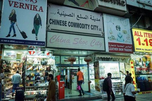 中国侨网位于德拉穆萨拉路上的中国鞋城（China Shoes City），摄于2017年。