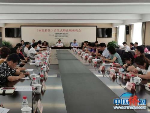 中国侨网7月27日,《画说侨法》首发式暨出版座谈会在上海杨浦举行。 许婧 摄