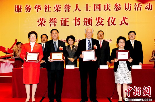 中国侨网 9月29日,服务华社荣誉人士国庆参访活动荣誉证书颁发仪式在北京举行。中新社发 张勤 摄